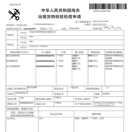 中华人民共和国海关出境货物检验检疫申请商检报告办理